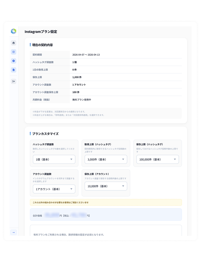 カスタマイズ可能なプラン選択画面 — 必要な機能を自分で組み合わせ
